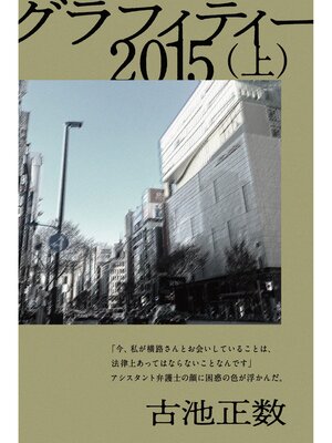 cover image of グラフィティー 2015（上）